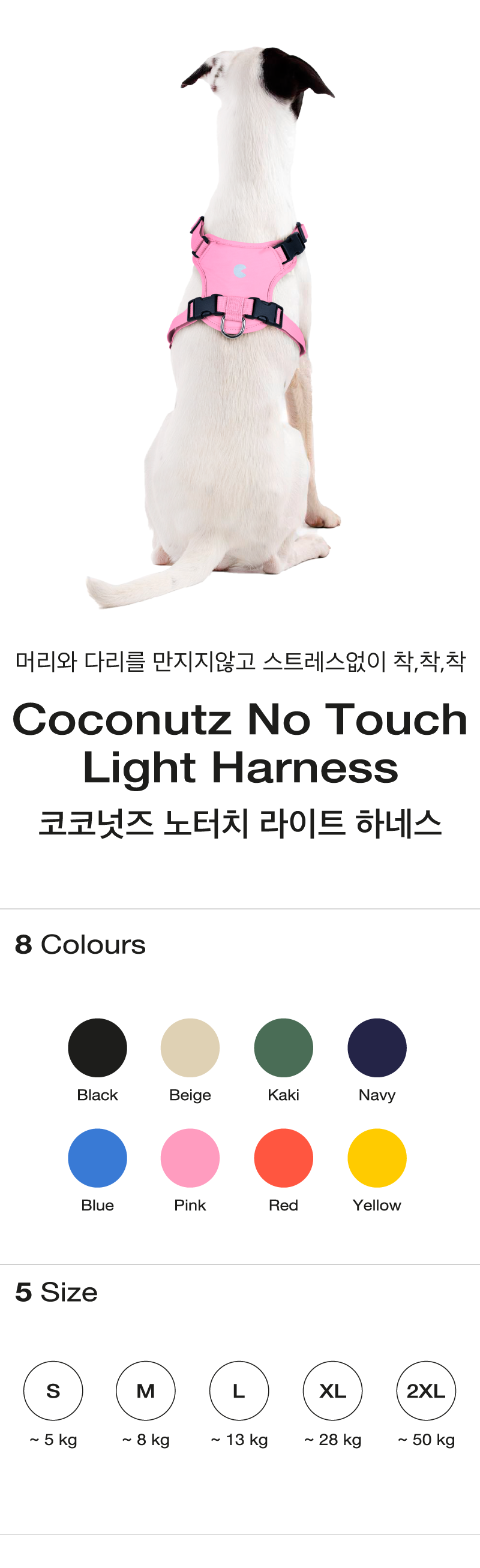 [NEW신상][무료배송] 코코넛즈 노터치 라이트 하네스 - 핑크 1번째