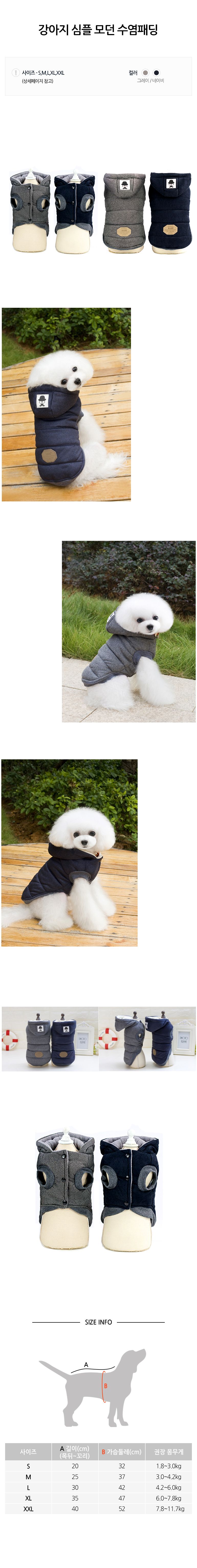 [무료배송] 쏘울펫 심플 모던 수염패딩 네이비 S-XXL 1번째