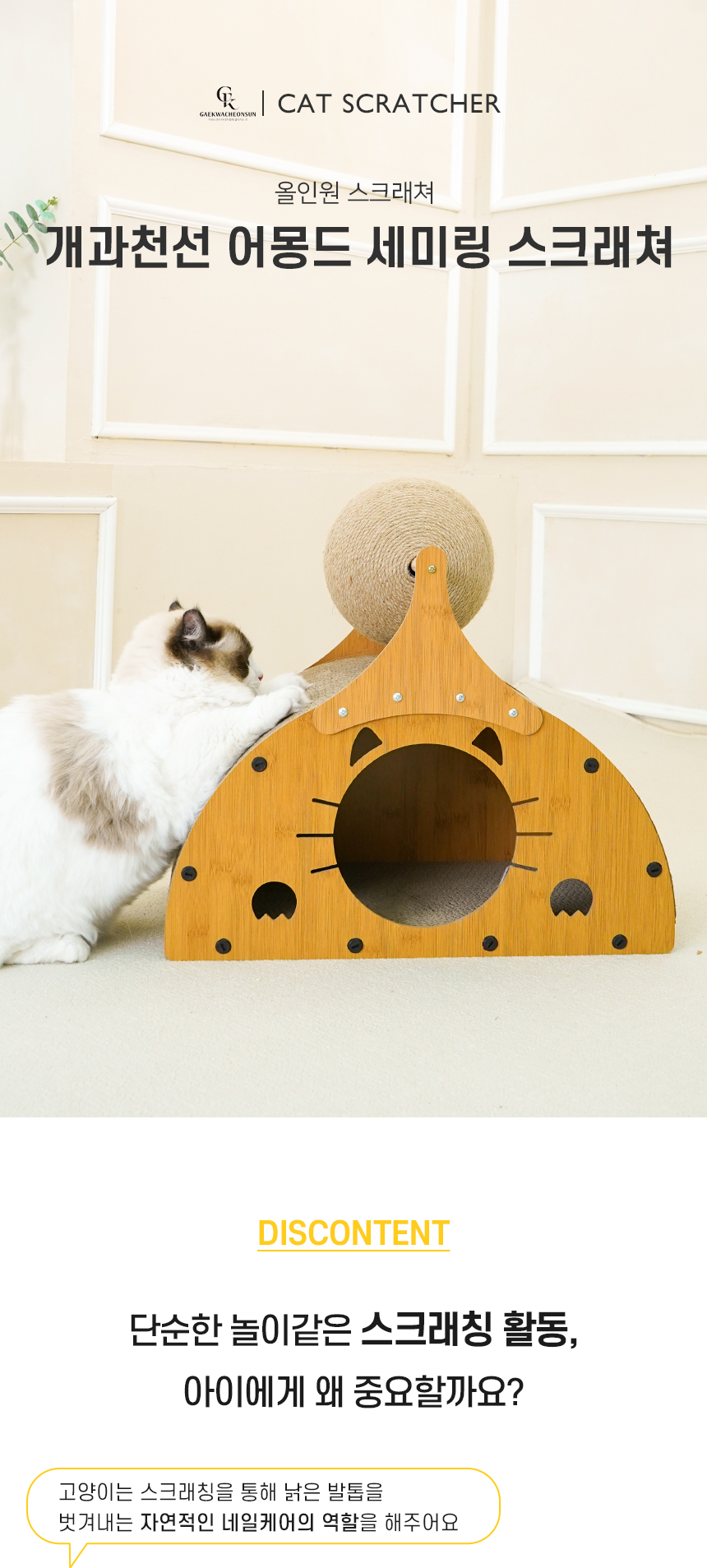 [아듀특가][무료배송] 개과천선 캣 어몽드 세미링 스크래쳐 2번째