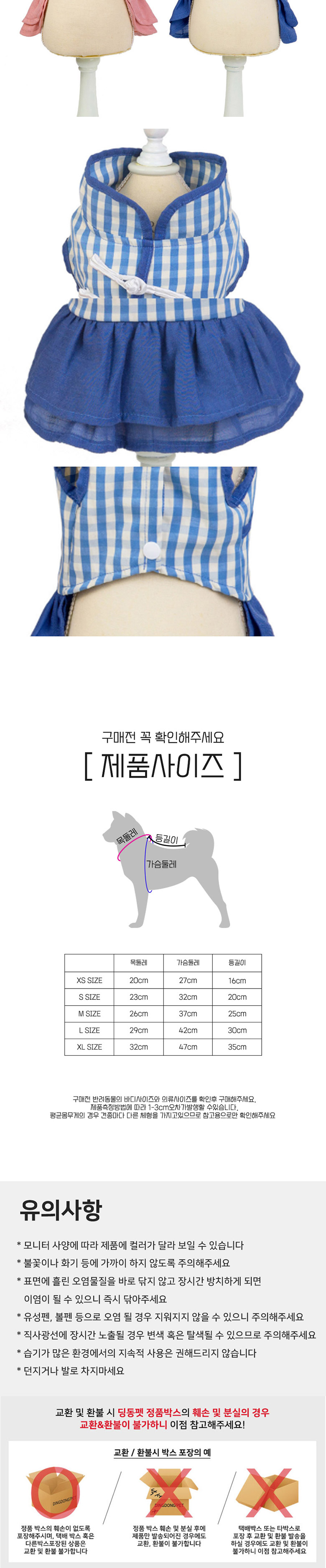 [무료배송] 딩동펫 강아지옷 체크 원피스 핑크/블루 XS-XL 4번째