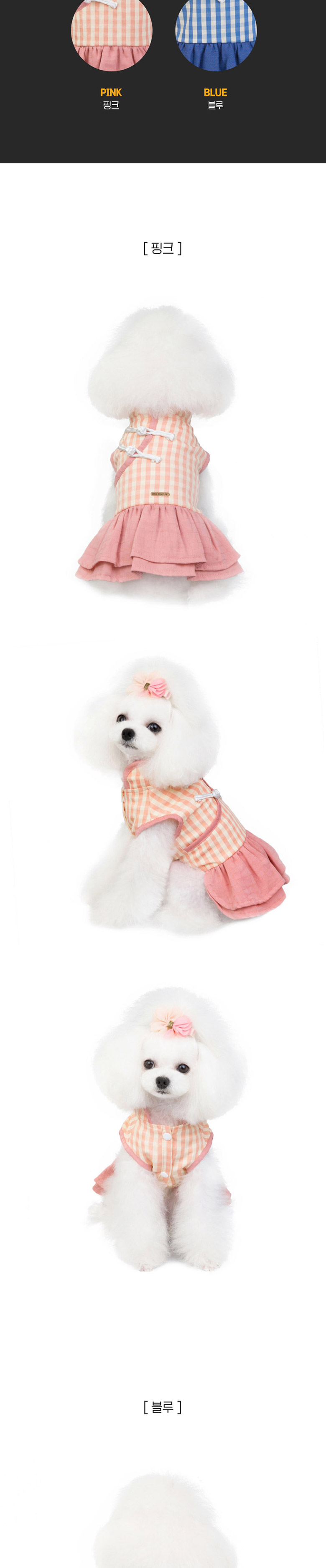 [무료배송] 딩동펫 강아지옷 체크 원피스 핑크/블루 XS-XL 2번째