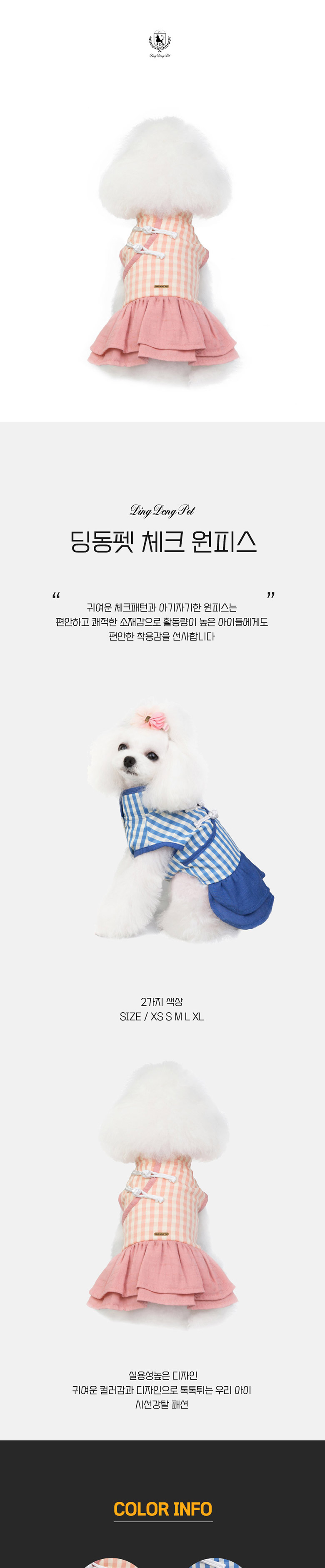 [무료배송] 딩동펫 강아지옷 체크 원피스 핑크/블루 XS-XL 1번째