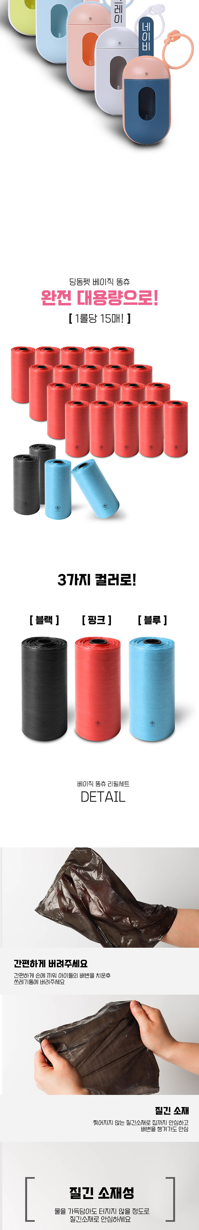 [무료배송] 딩동펫 캡슐형 풉백 세트 600매 핑크/네이비/스카이/그레이/옐로우 3번째