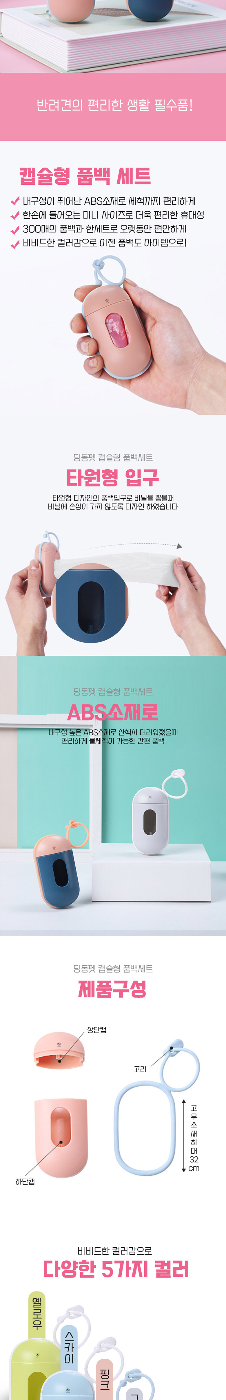 [무료배송] 딩동펫 캡슐형 풉백 세트 600매 핑크/네이비/스카이/그레이/옐로우 2번째