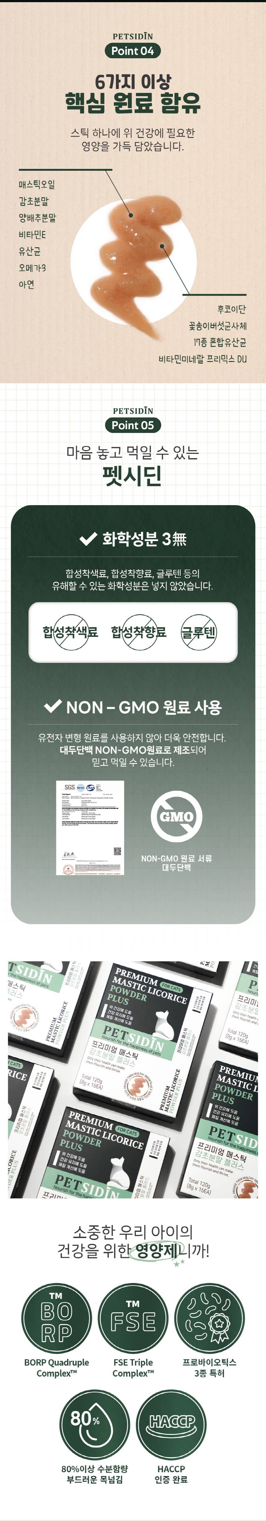 [무료배송] 펫시딘 캣 매스틱 감초분말 위건강 헤어볼관리 건강유지 영양제 8g x 15EA 5번째