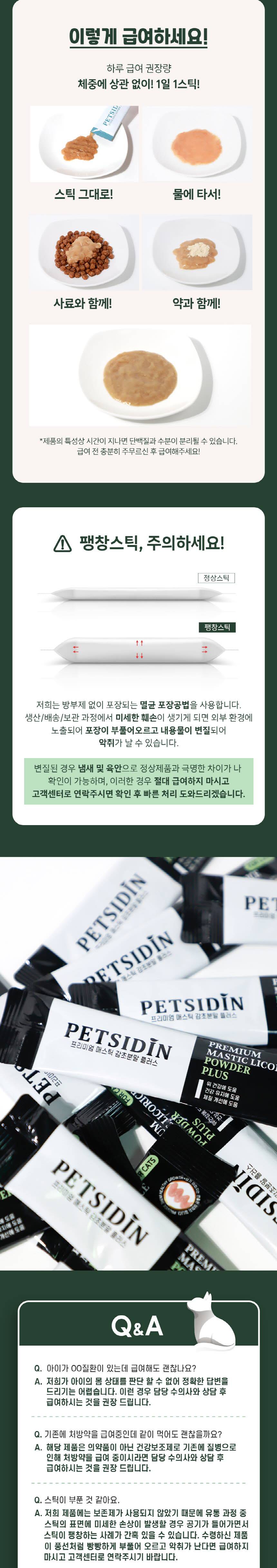[무료배송] 펫시딘 캣 매스틱 감초분말 위건강 헤어볼관리 건강유지 영양제 8g x 15EA 7번째