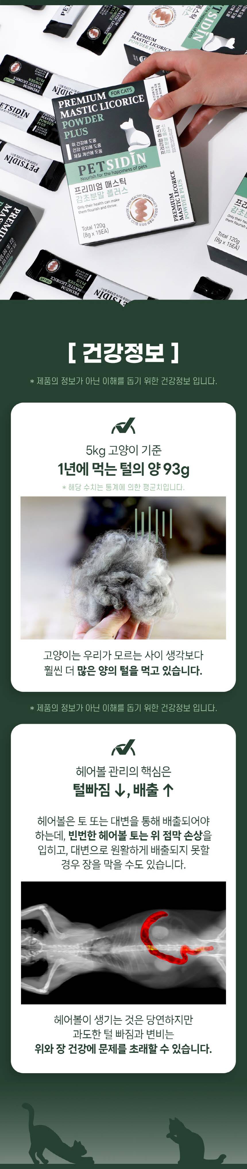 [무료배송] 펫시딘 캣 매스틱 감초분말 위건강 헤어볼관리 건강유지 영양제 8g x 15EA 2번째
