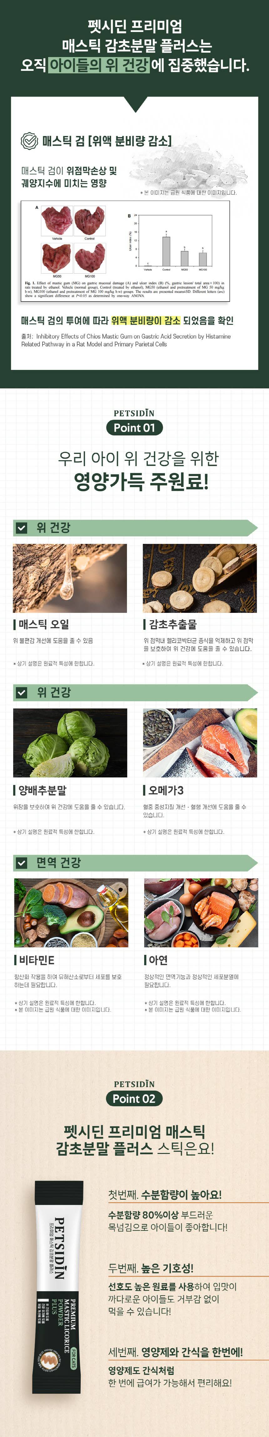[무료배송] 펫시딘 캣 매스틱 감초분말 위건강 헤어볼관리 건강유지 영양제 8g x 15EA 3번째
