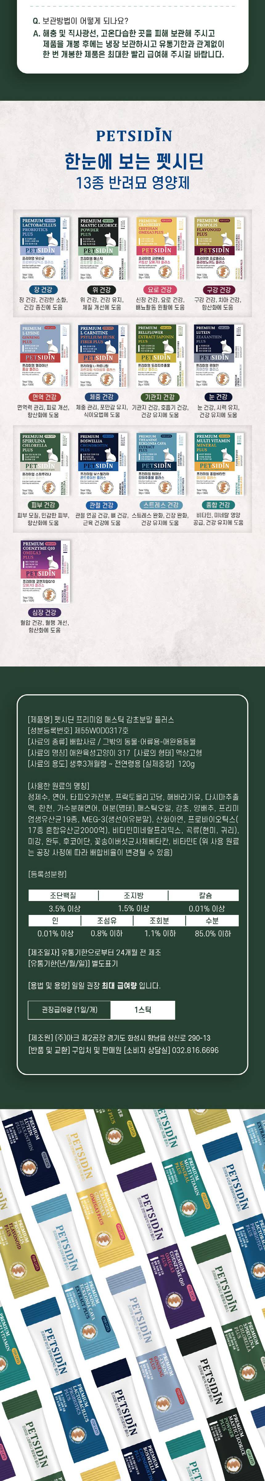 [무료배송] 펫시딘 캣 매스틱 감초분말 위건강 헤어볼관리 건강유지 영양제 8g x 15EA 8번째