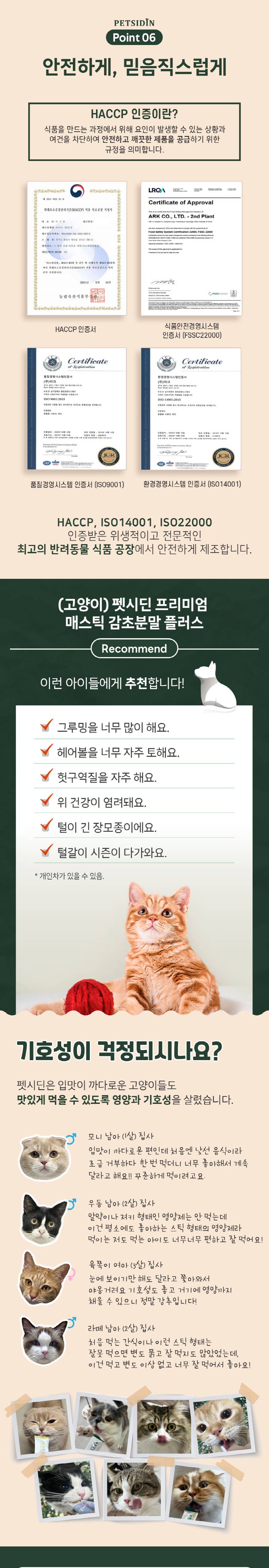 [무료배송] 펫시딘 캣 매스틱 감초분말 위건강 헤어볼관리 건강유지 영양제 8g x 15EA 6번째