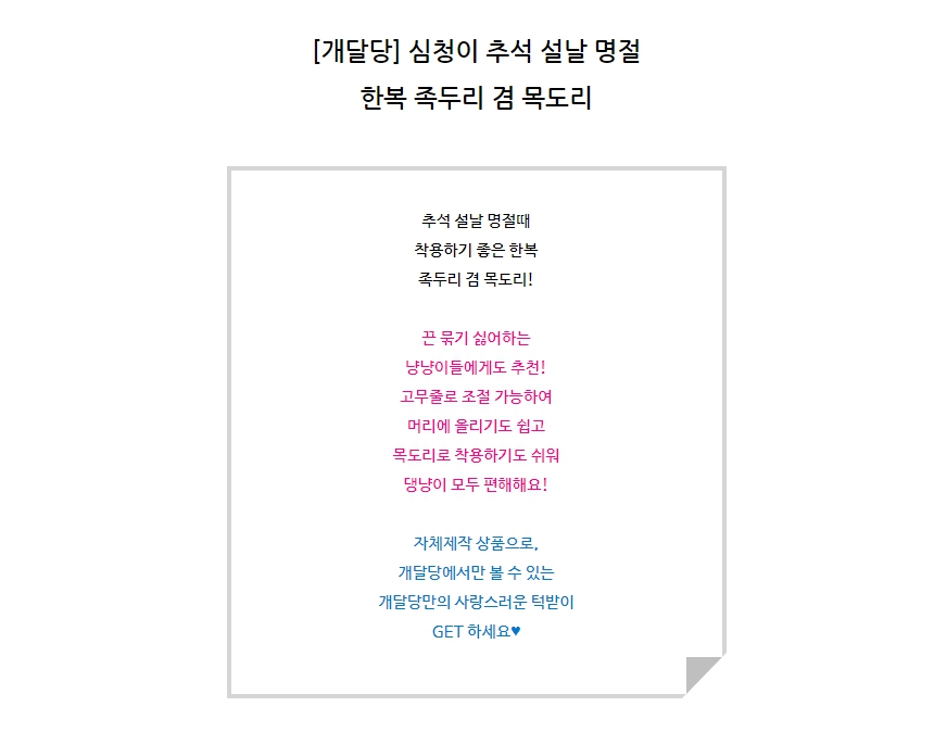 [무료배송] 개달당 족두리 1번째