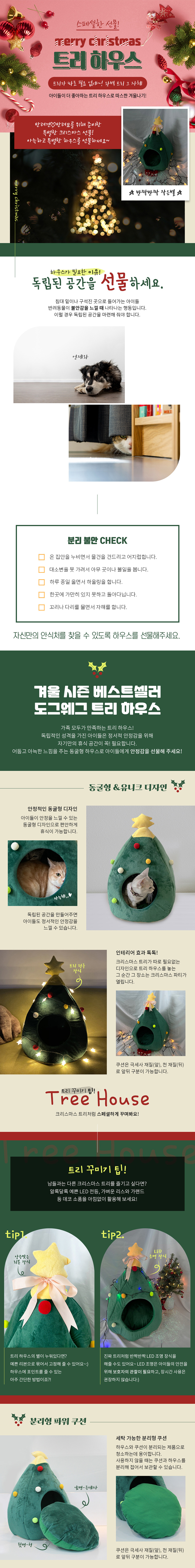 [무료배송] 도그웨그 크리스마스 트리 숨숨집 하우스 M/L 1번째