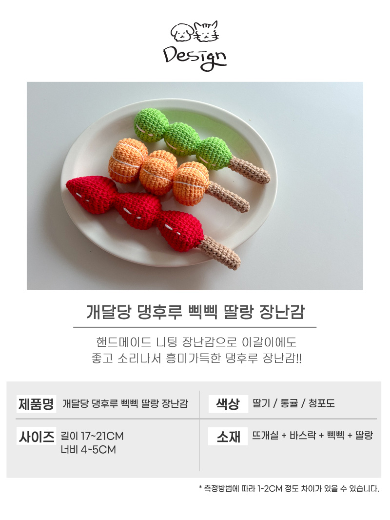 [무료배송] 개달당 댕후루 이갈이 장난감 통귤/청포도/딸기 4번째