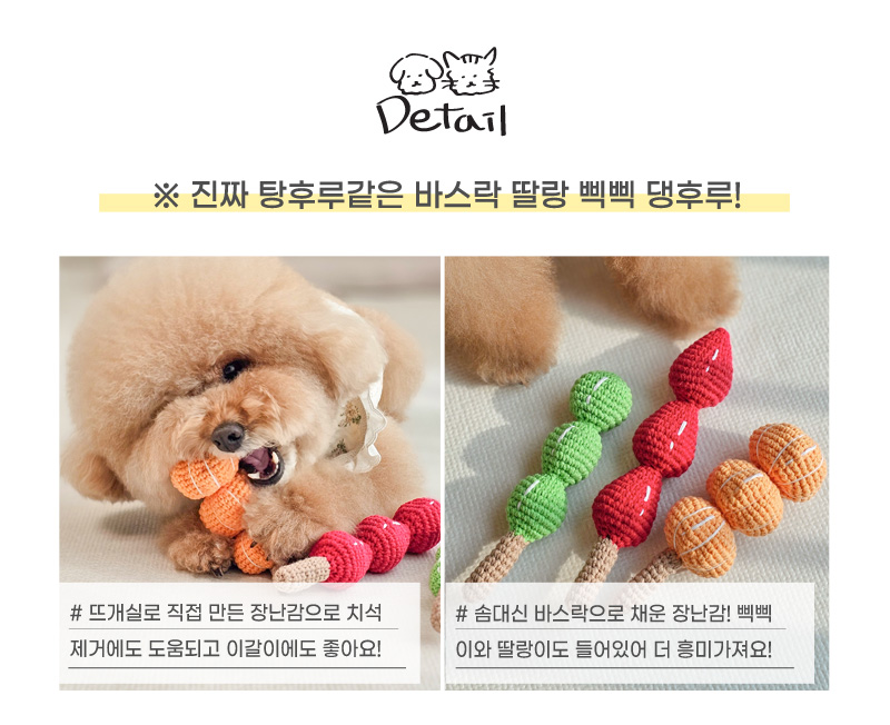 [무료배송] 개달당 댕후루 이갈이 장난감 통귤/청포도/딸기 3번째