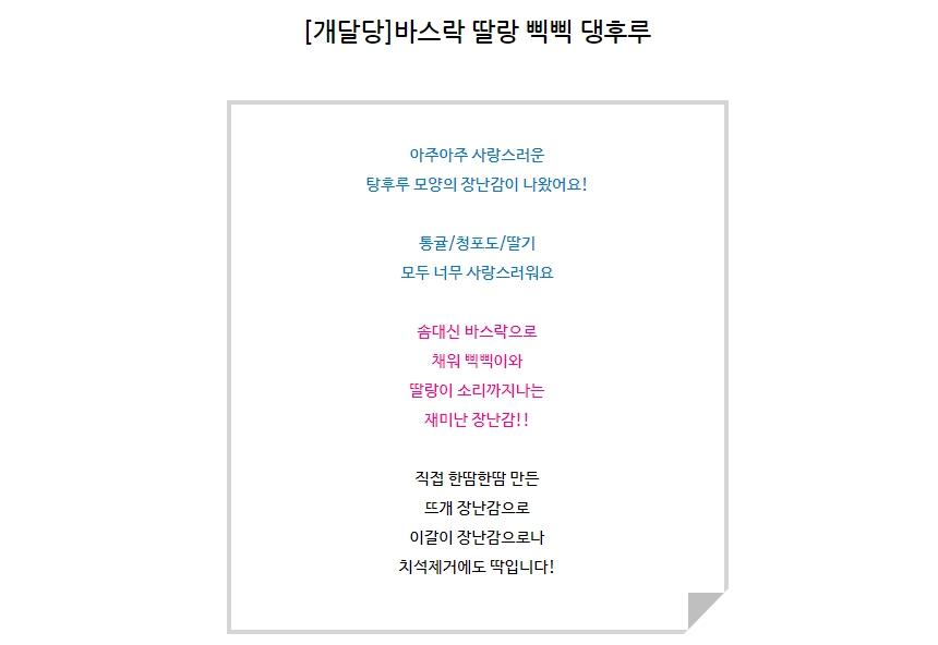 [무료배송] 개달당 댕후루 이갈이 장난감 통귤/청포도/딸기 1번째