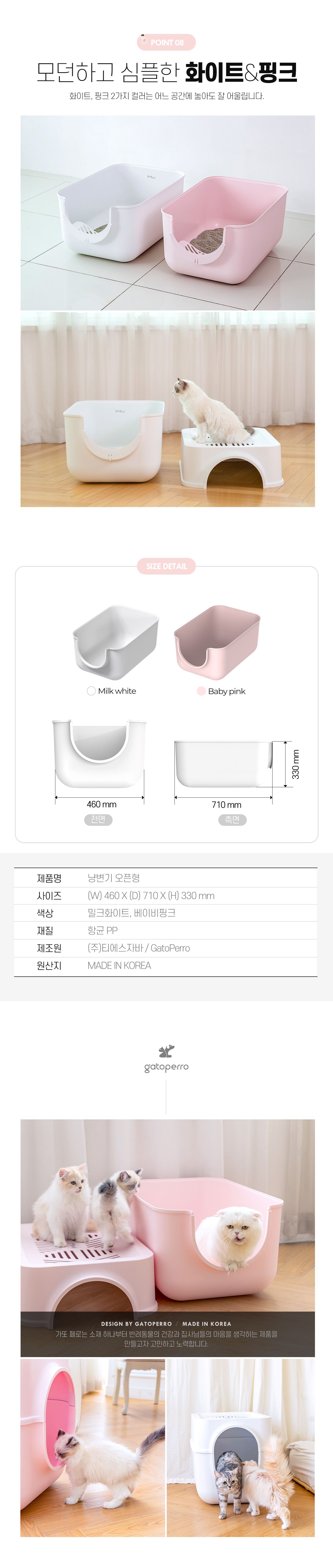 [무료배송] 가또페로 냥변기 오픈형 밀크화이트/베이비핑크 5번째