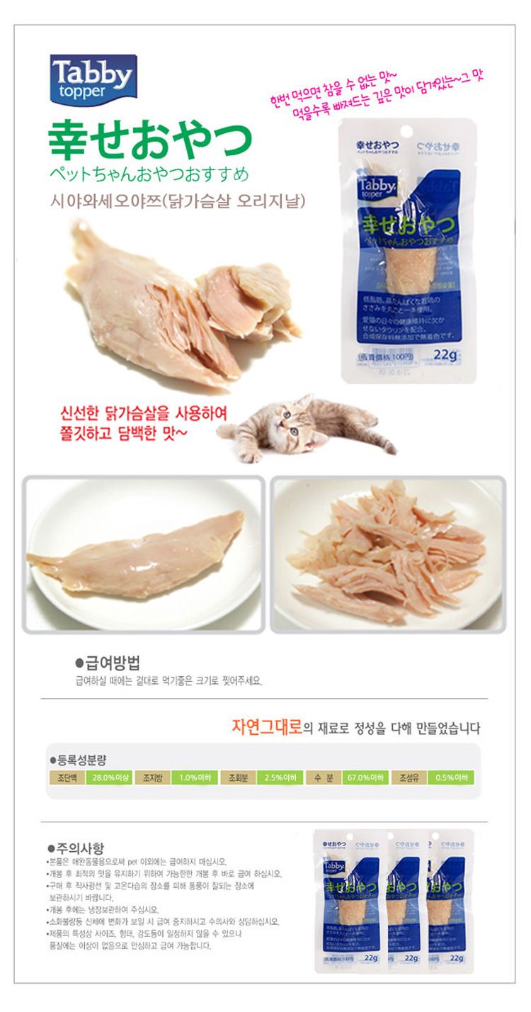 태비타퍼 캣 닭가슴살 파우치 22g 1번째