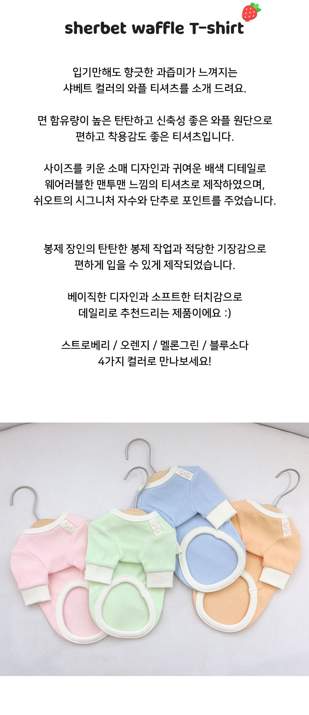[무료배송] 쉬오트 샤베트 와플 티셔츠 S-2XL 2번째