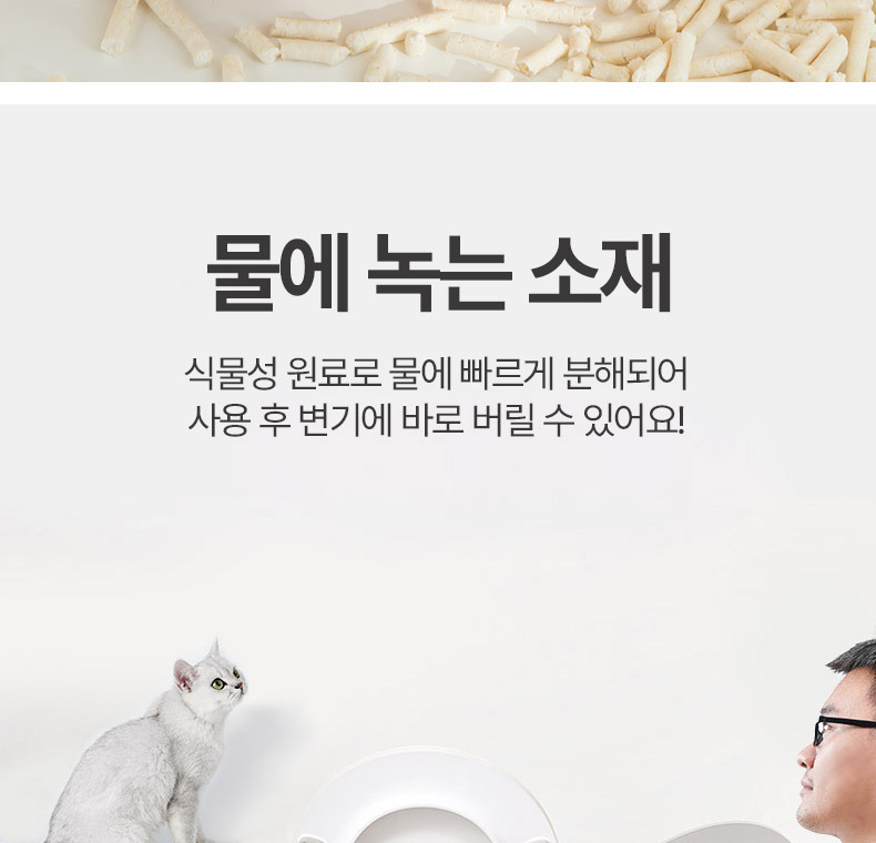 [NEW신상][무료배송] 펫볼루션 캣 물에 녹는 프리미엄 식물성 두부 모래 6L 12번째