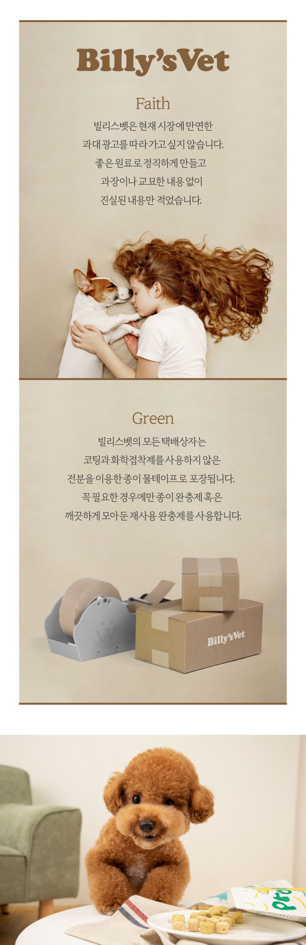[무료배송][2개]빌리스벳  생분해 에코 풉백 6롤 5번째