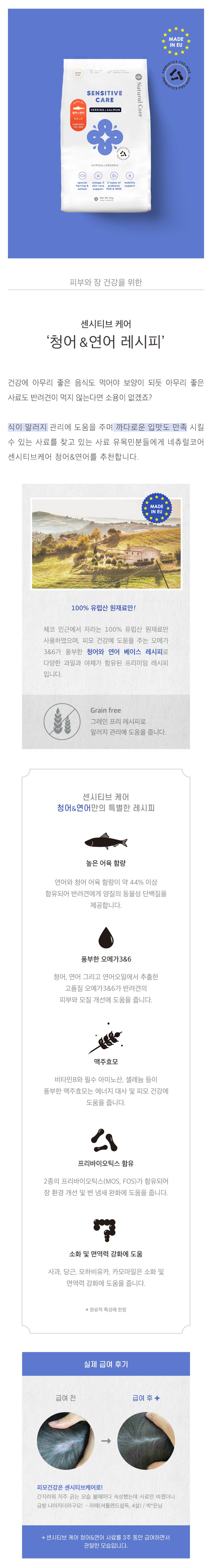 [NEW신상][사료샘플] 네츄럴코어 독 센시티브케어 청어&연어 35g 1번째