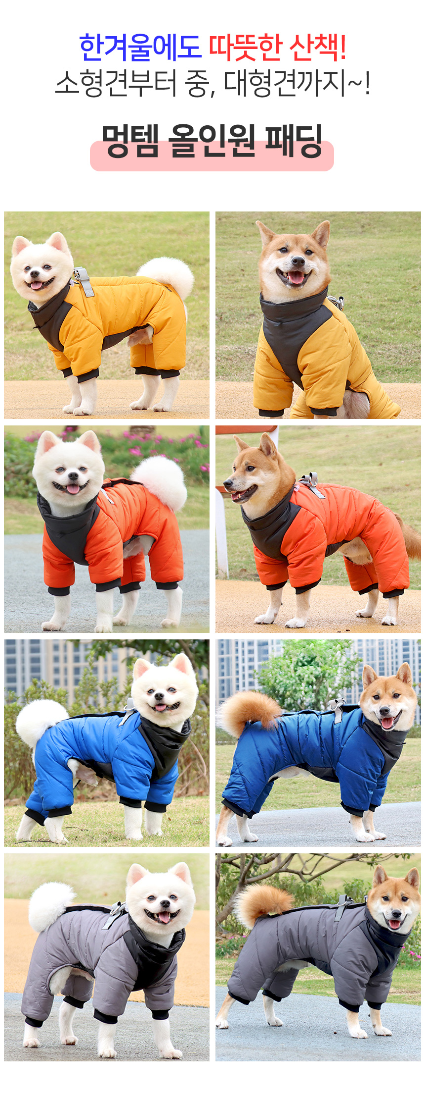 [무료배송] 멍템 올인원패딩 옐로/오렌지/블루/그레이 S-3XL 1번째