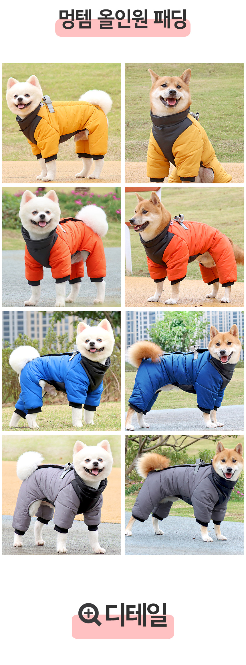 [무료배송] 멍템 올인원패딩 옐로/오렌지/블루/그레이 S-3XL 5번째