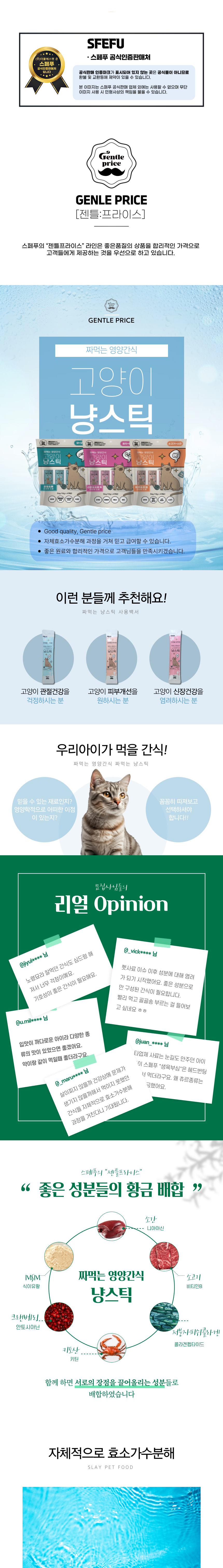 [NEW신상][무료배송] 스페푸 캣 냥스틱 츄르 30p 3종 1번째