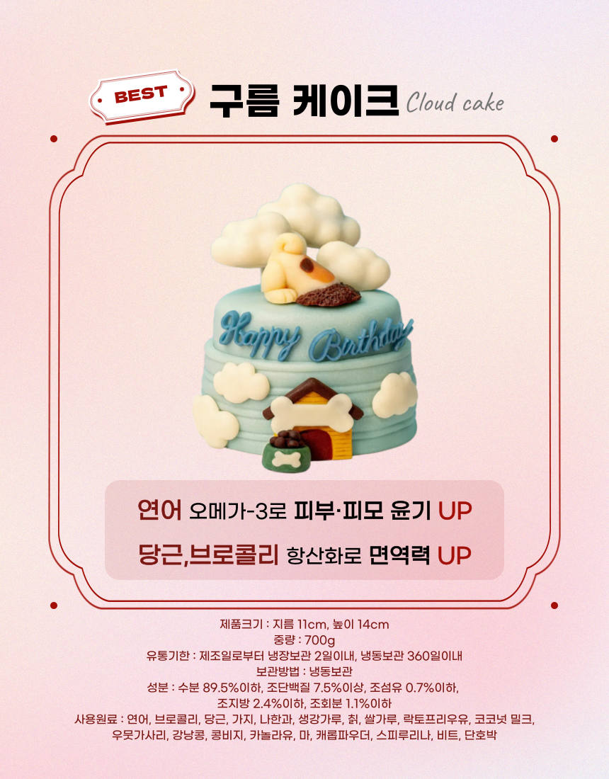 [NEW신상][무료배송] 견우재 구름 케이크 강아지케이크 생일케이크 4번째