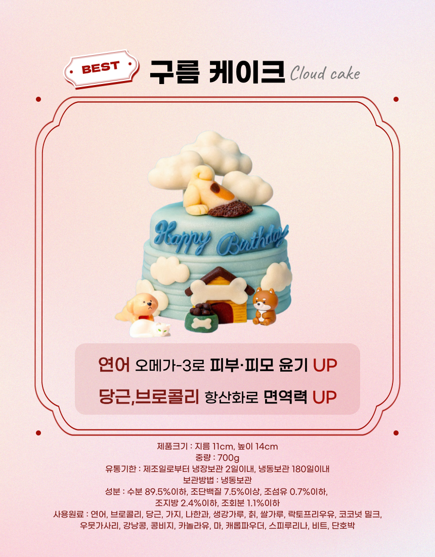 [무료배송] 견우재 구름 케이크 강아지케이크 생일케이크 4번째
