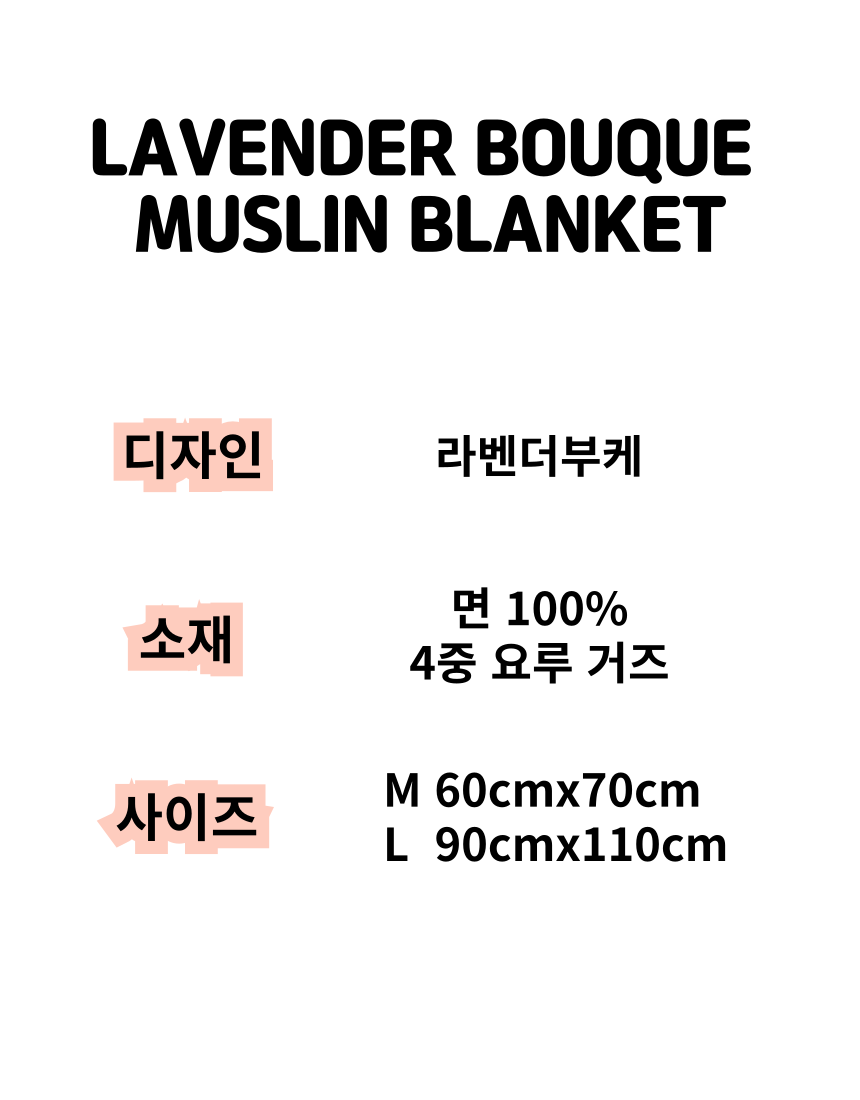 [NEW신상][무료배송] 콩다하우스 라벤더부케 4중 양면 거즈담요 M/L 1번째
