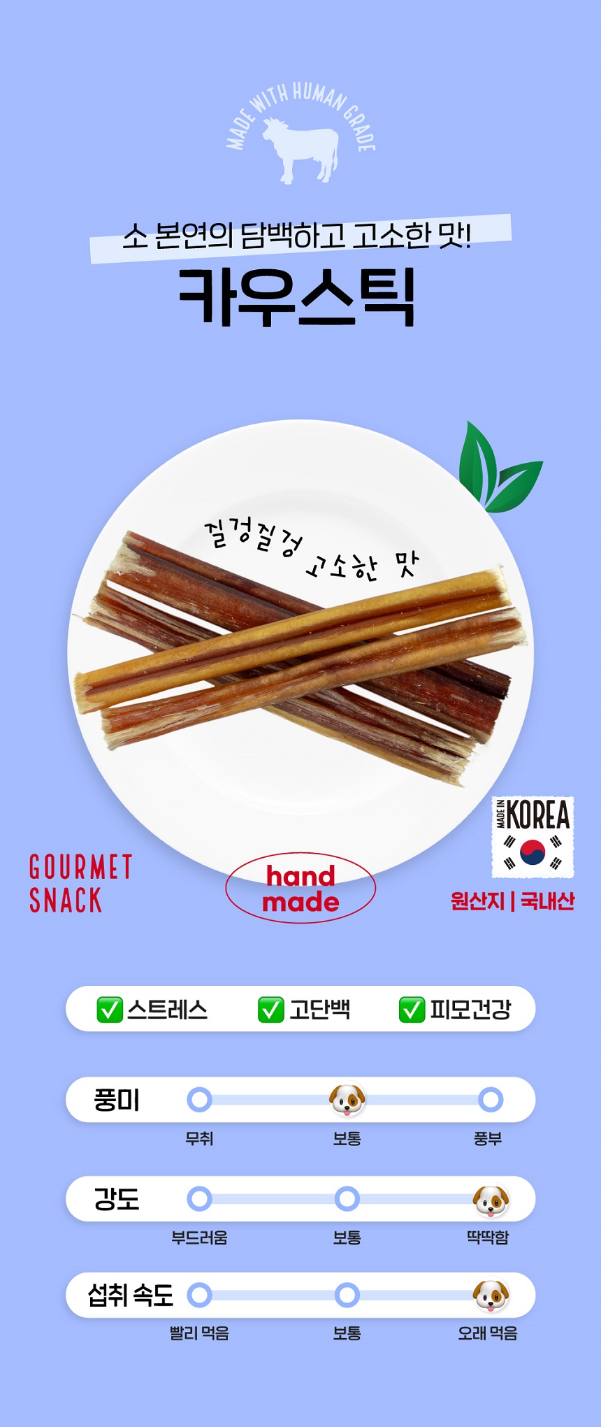 [무료배송] [3개] 슈퍼포우 수제간식 카우스틱 30g 5번째