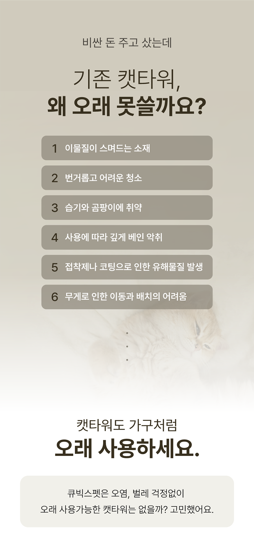 [NEW신상][무료배송] 큐빅스펫 먼치킨 노묘 낮은 캣타워 고양이계단 C+커버세트 6color+ 스크래쳐 3장포함 20번째