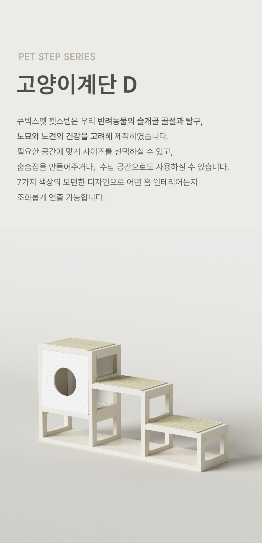 [NEW신상][무료배송] 큐빅스펫 먼치킨 노묘 낮은 캣타워 고양이계단 C+커버세트 6color+ 스크래쳐 3장포함 5번째