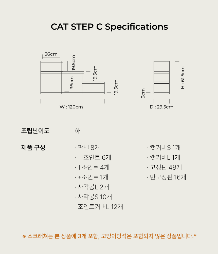 [NEW신상][무료배송] 큐빅스펫 먼치킨 노묘 낮은 캣타워 고양이계단 C+커버세트 6color+ 스크래쳐 3장포함 65번째