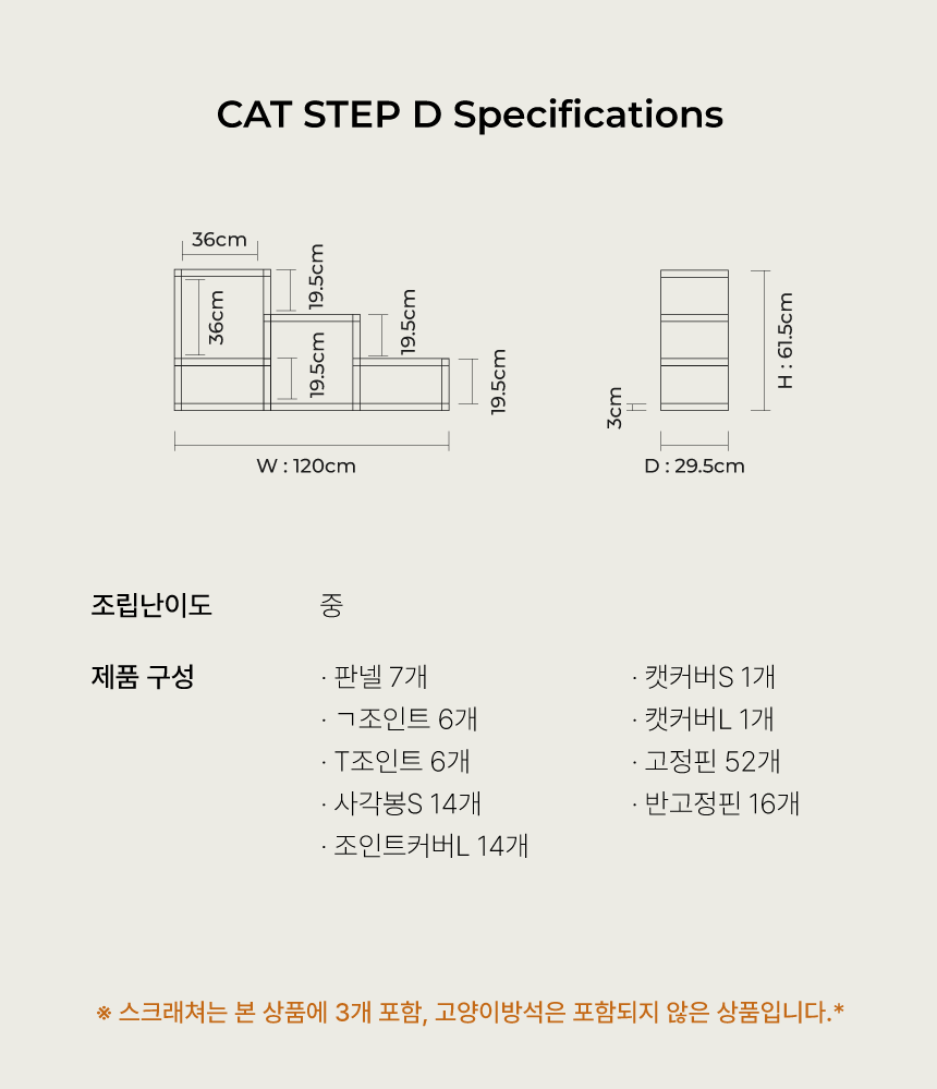 [NEW신상][무료배송] 큐빅스펫 먼치킨 노묘 낮은 캣타워 고양이계단 C+커버세트 6color+ 스크래쳐 3장포함 67번째