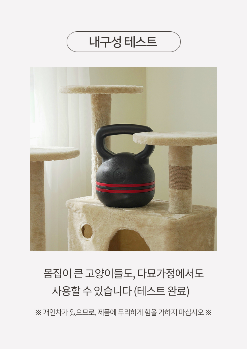 [NEW신상][무료배송] 펫토리아 한층뚝딱 고양이 원목 8단 터널 숨숨집 플랫폼 중형 캣타워 베이지 128cm 9번째