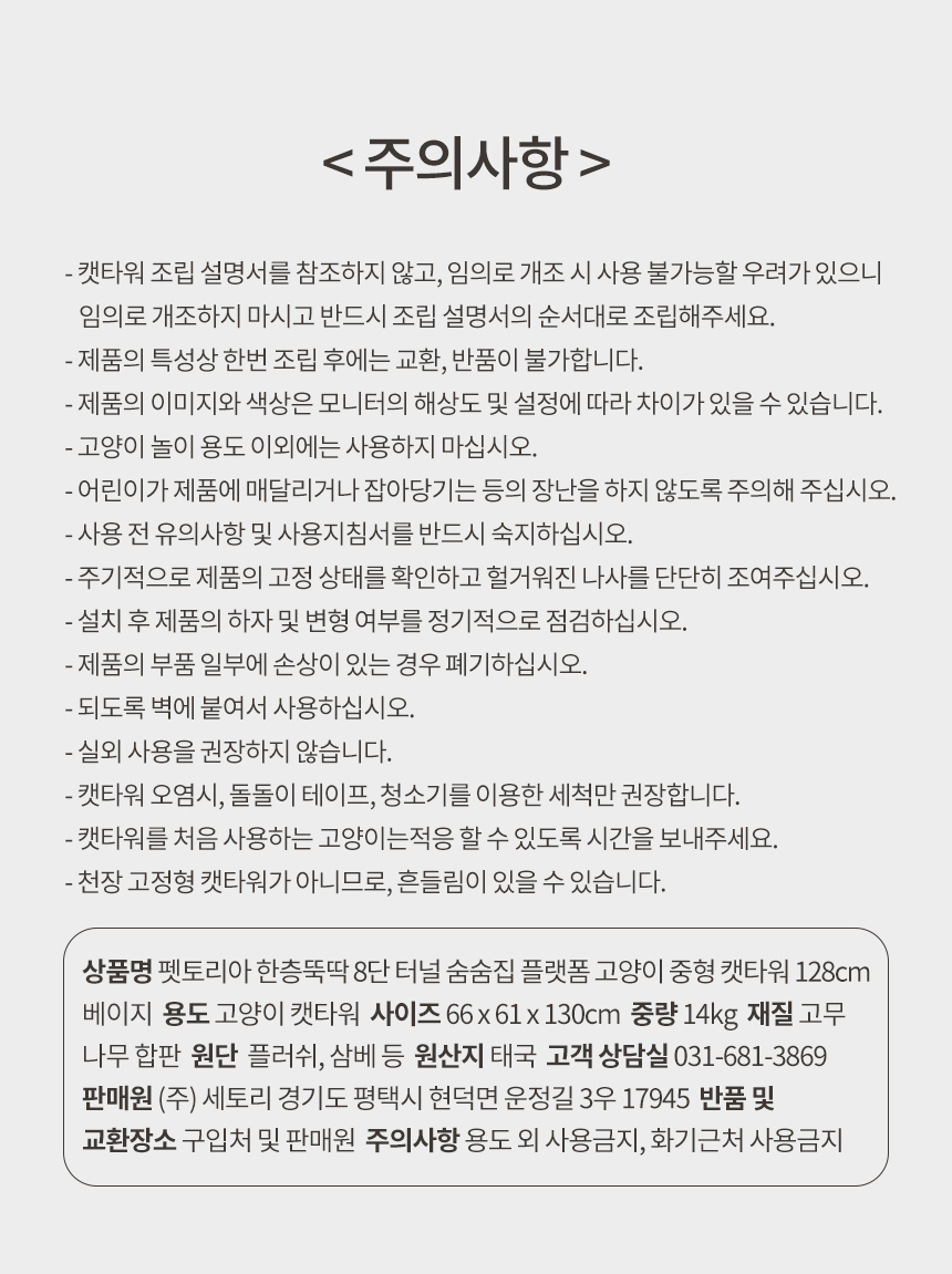 [NEW신상][무료배송] 펫토리아 한층뚝딱 고양이 원목 8단 터널 숨숨집 플랫폼 중형 캣타워 베이지 128cm 15번째