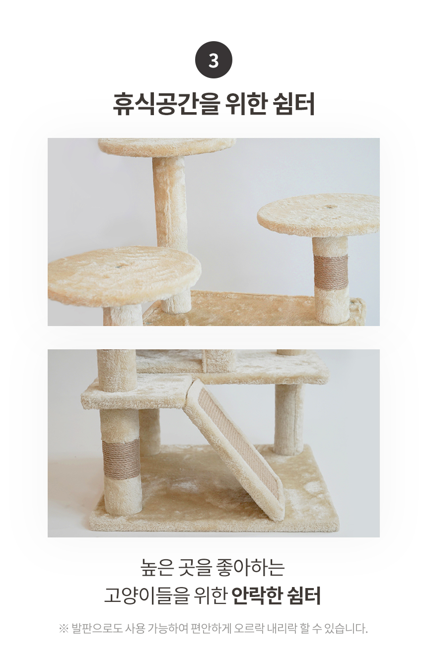 [NEW신상][무료배송] 펫토리아 한층뚝딱 고양이 원목 8단 터널 숨숨집 플랫폼 중형 캣타워 베이지 128cm 7번째