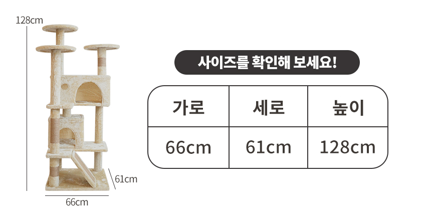 [NEW신상][무료배송] 펫토리아 한층뚝딱 고양이 원목 8단 터널 숨숨집 플랫폼 중형 캣타워 베이지 128cm 3번째