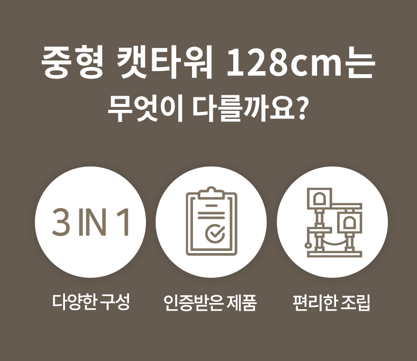 [NEW신상][무료배송] 펫토리아 한층뚝딱 고양이 원목 8단 터널 숨숨집 플랫폼 중형 캣타워 베이지 128cm 2번째