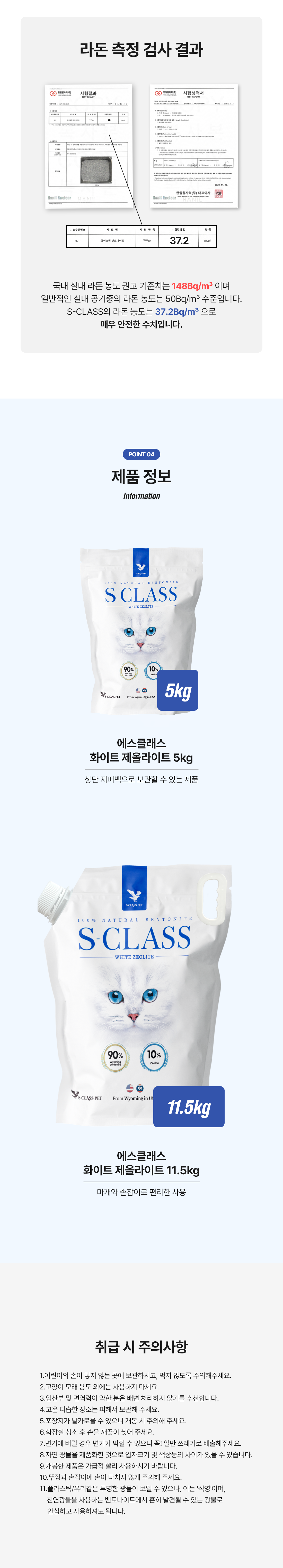 에스클래스 화이트제올라이트 11.5kg 4번째