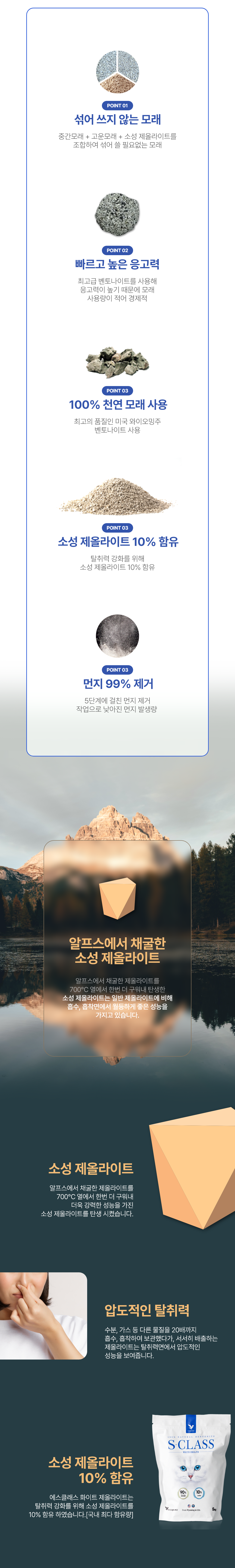 에스클래스 화이트제올라이트 11.5kg 2번째