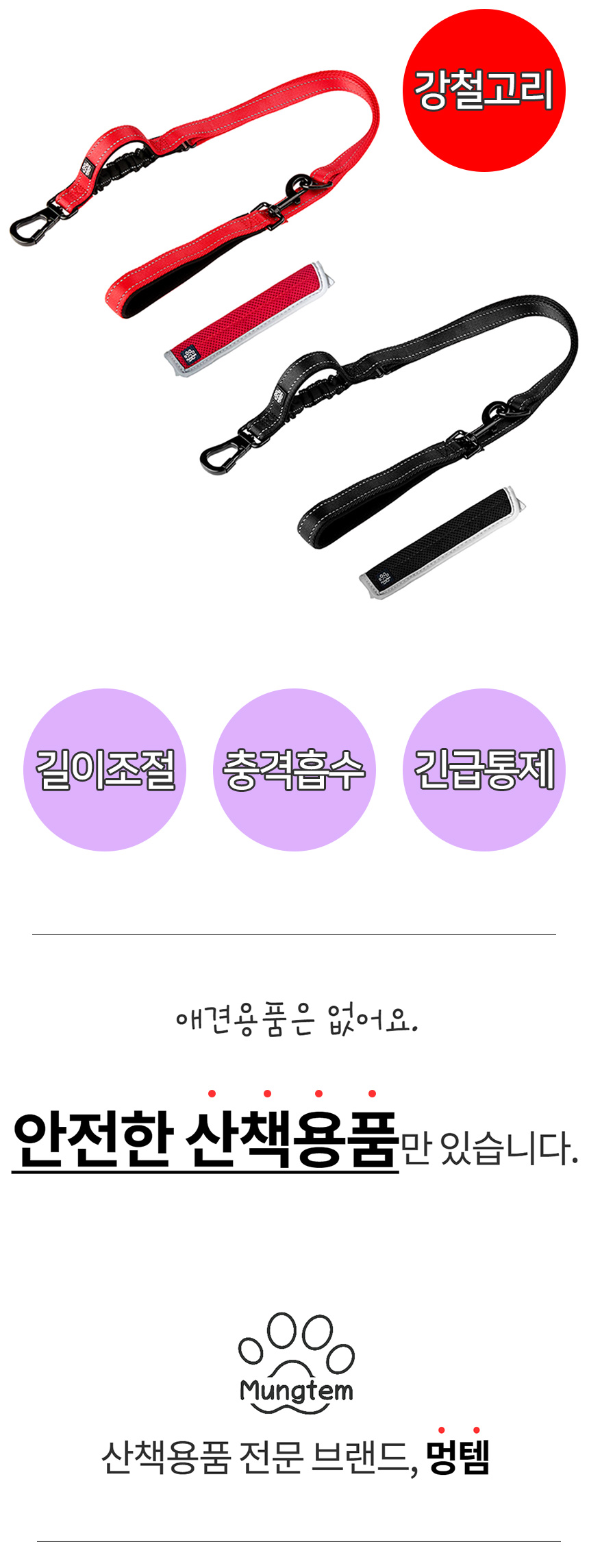 [무료배송] 멍템 폴딩 리드줄 90-180cm 강철고리 레드/블랙 3번째