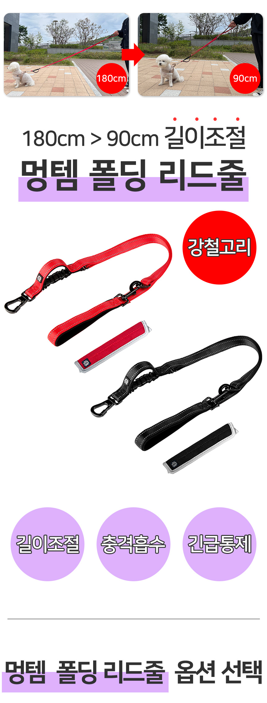 [무료배송] 멍템 폴딩 리드줄 90-180cm 강철고리 레드/블랙 1번째
