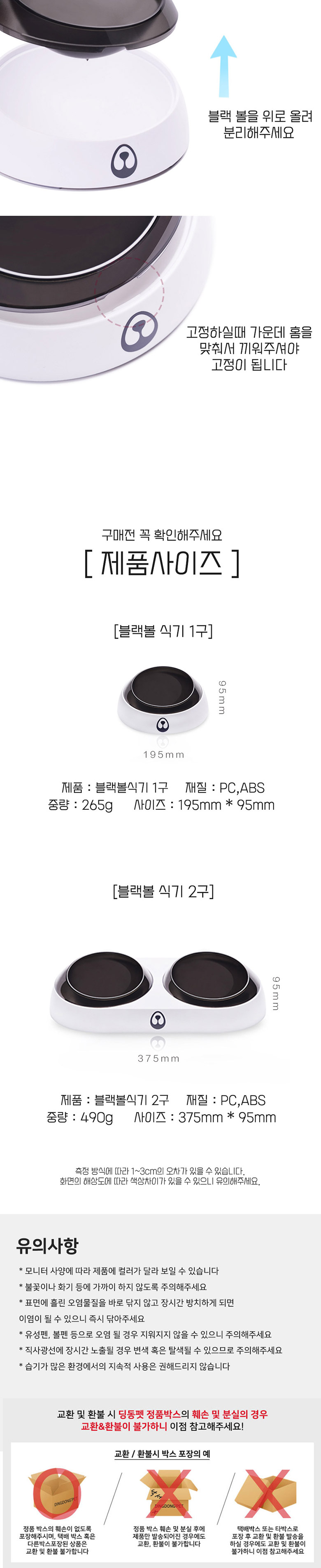 [무료배송] 딩동펫 반려동물 애견 블랙볼 식기 1구/2구 3번째