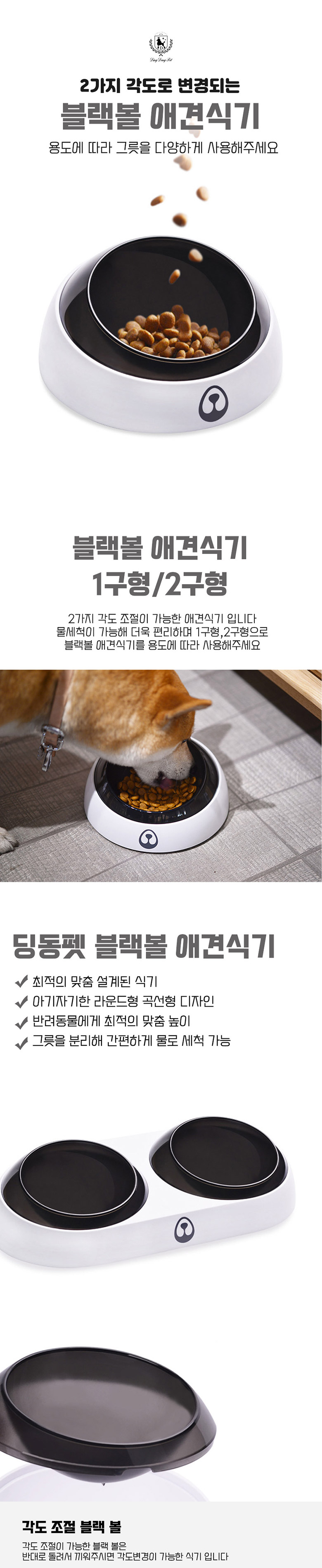 [무료배송] 딩동펫 반려동물 애견 블랙볼 식기 1구/2구 1번째