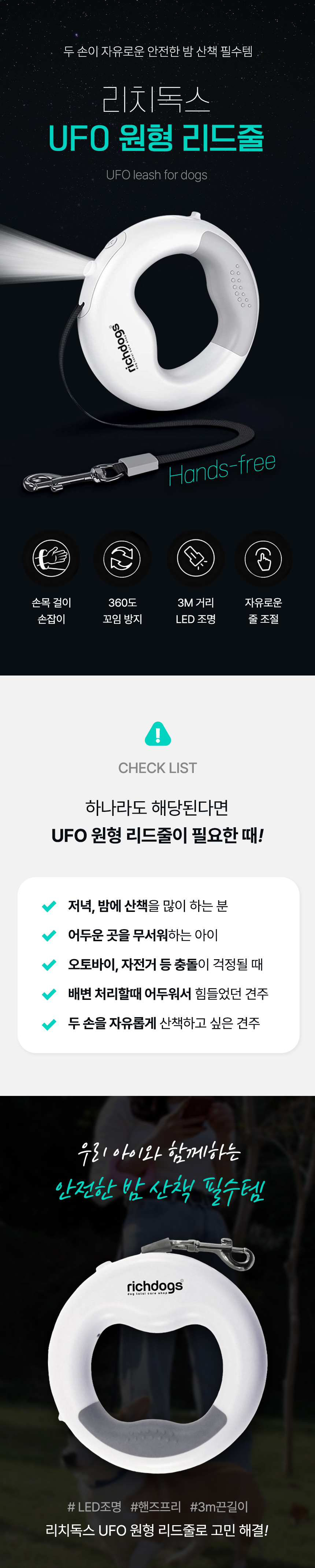 [무료배송] 리치독스 UFO 원형 자동 리드줄 3m 1번째