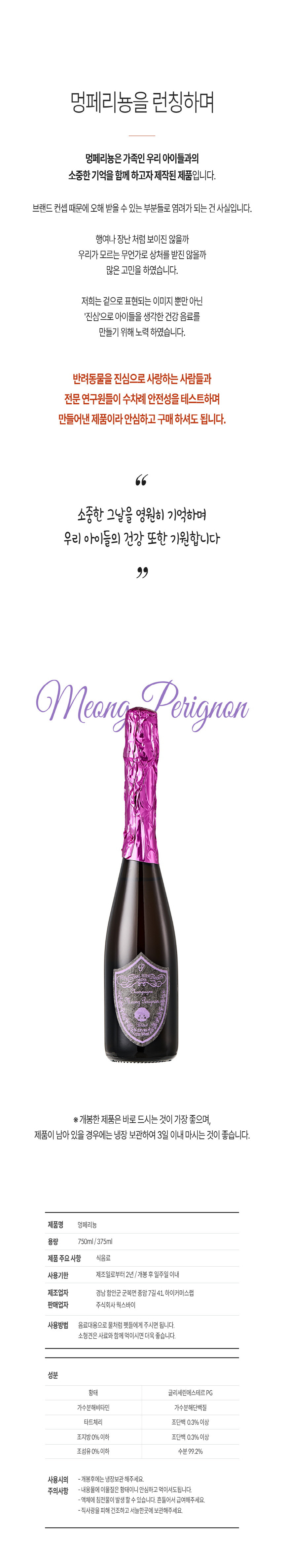 [무료배송] 멍페리뇽 미니 반려동물 전용음료 375ml 5번째