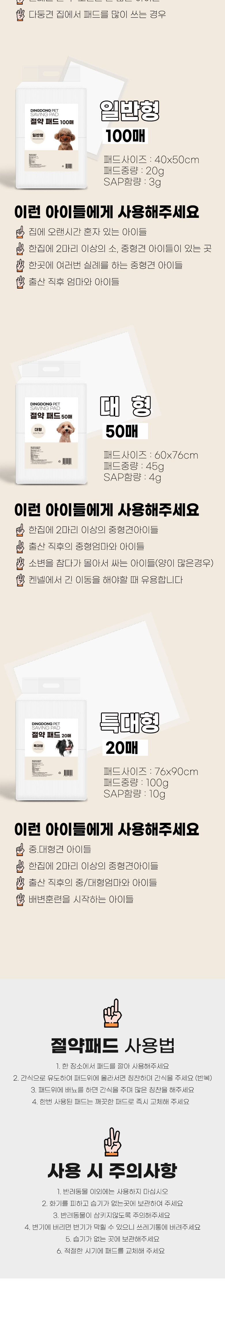[무료배송] 딩동펫 반려동물 절약 패드 20매-400매 5번째